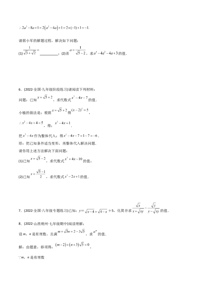 初中数学同步8年级下册专题16.3二次根式的加减（学生版）_初中数学_八年级数学下册（人教版）_讲义_学生版在此文件夹