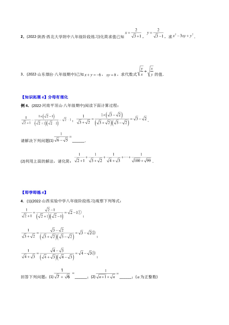 初中数学同步8年级下册专题16.3二次根式的加减（学生版）_初中数学_八年级数学下册（人教版）_讲义_学生版在此文件夹