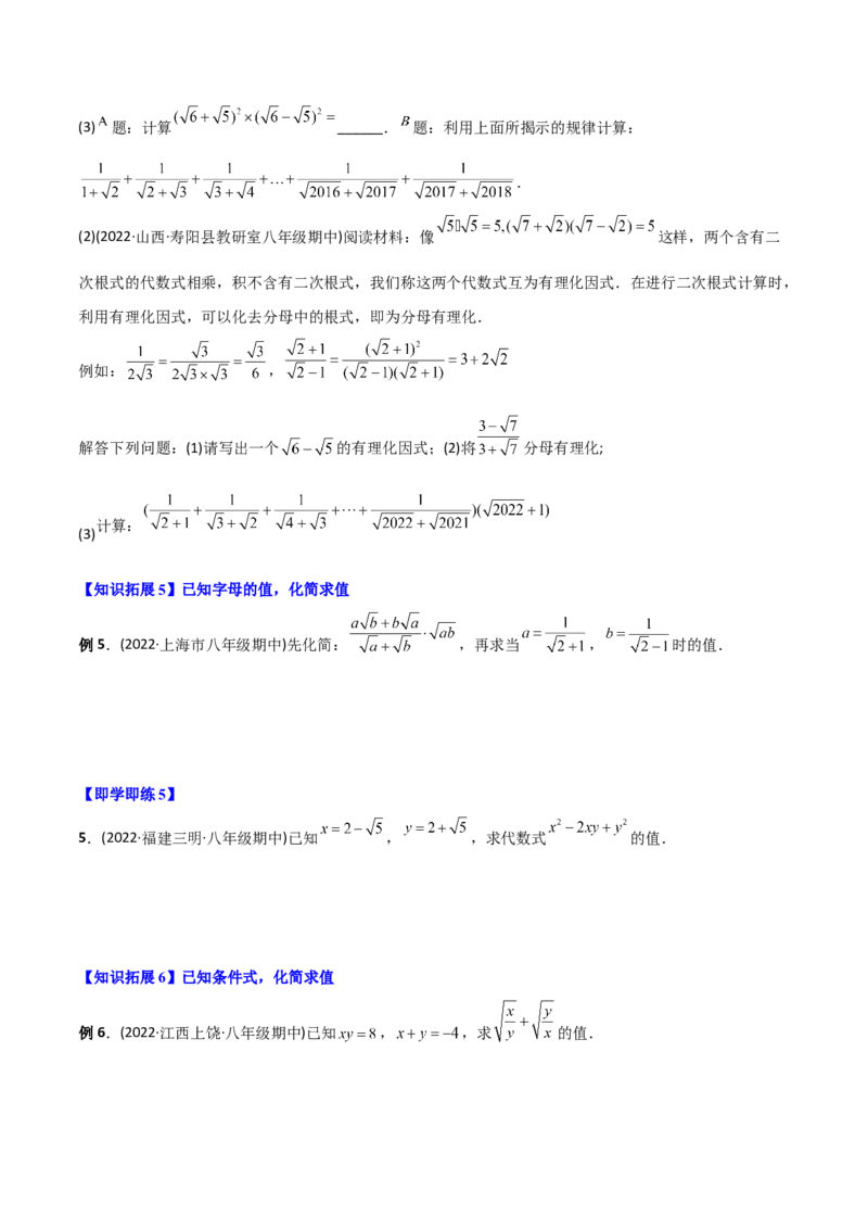 初中数学同步8年级下册专题16.3二次根式的加减（学生版）_初中数学_八年级数学下册（人教版）_讲义_学生版在此文件夹