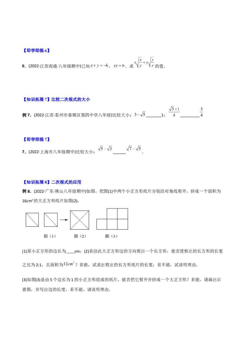 初中数学同步8年级下册专题16.3二次根式的加减（学生版）_初中数学_八年级数学下册（人教版）_讲义_学生版在此文件夹