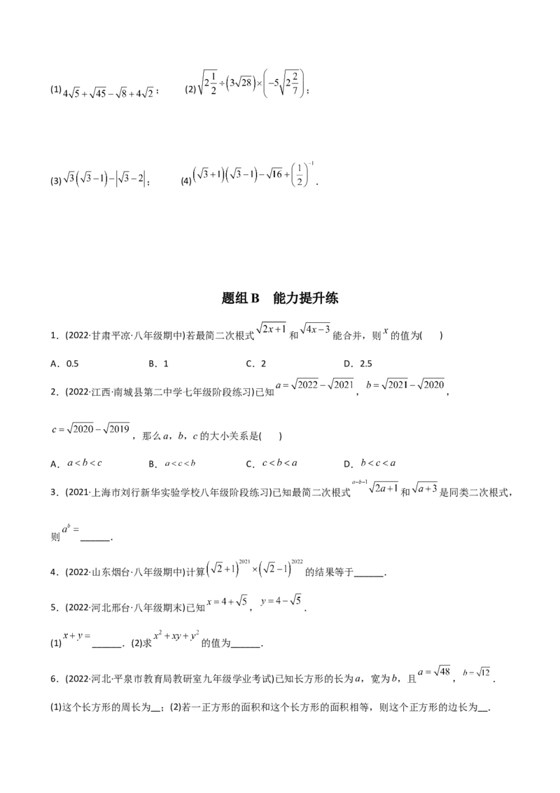 初中数学同步8年级下册专题16.3二次根式的加减（学生版）_初中数学_八年级数学下册（人教版）_讲义_学生版在此文件夹