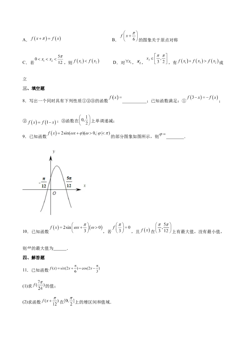 第十三讲三角函数图象及性质原卷版_2.2025数学总复习_2023年新高考资料_二轮复习_2023届高考数学二轮复习讲义（含解析）