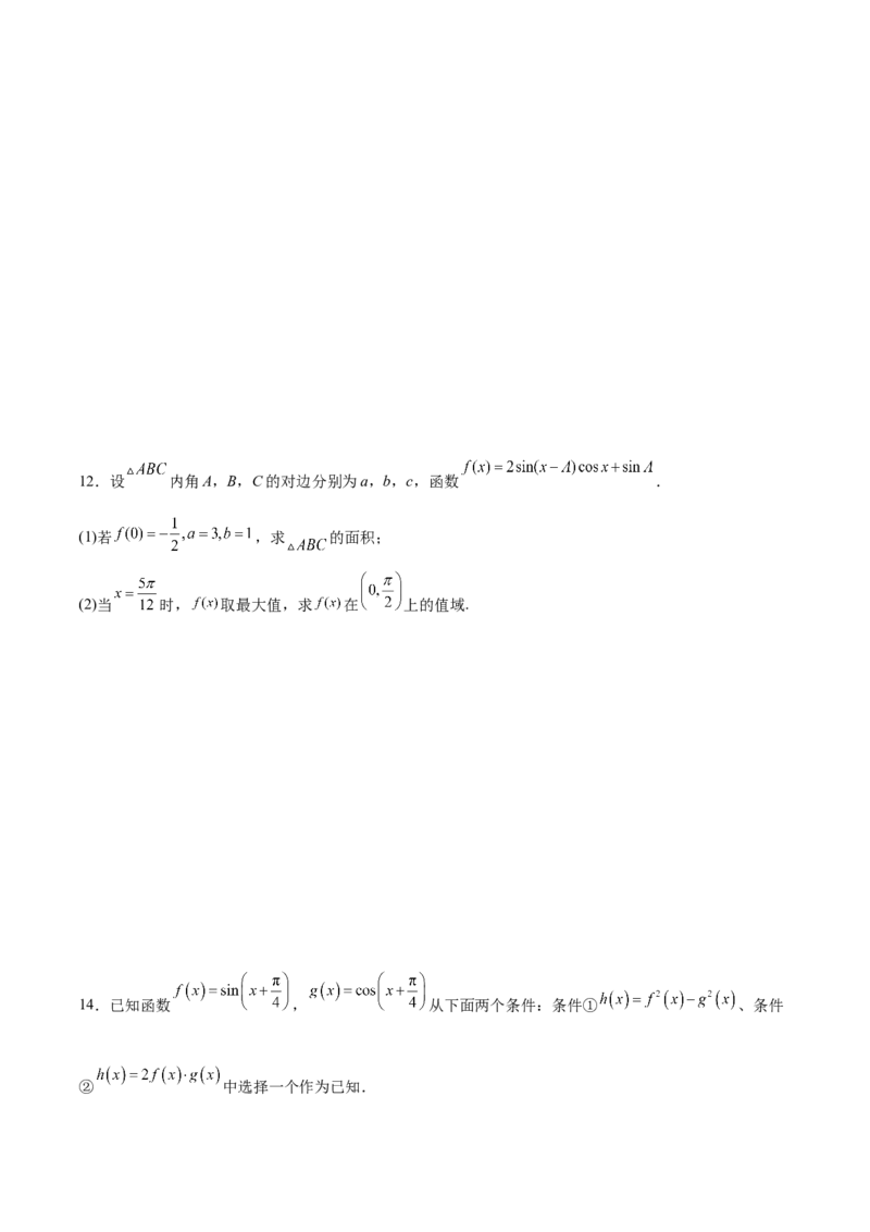 第十三讲三角函数图象及性质原卷版_2.2025数学总复习_2023年新高考资料_二轮复习_2023届高考数学二轮复习讲义（含解析）