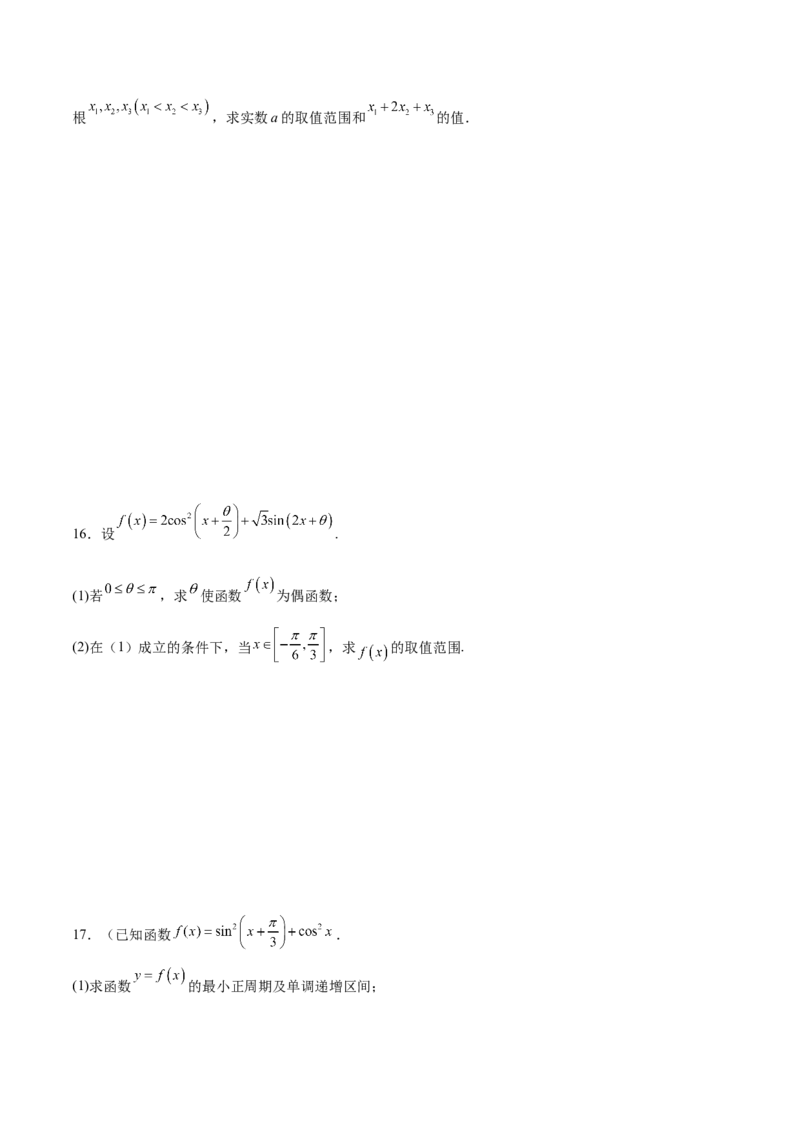 第十三讲三角函数图象及性质原卷版_2.2025数学总复习_2023年新高考资料_二轮复习_2023届高考数学二轮复习讲义（含解析）