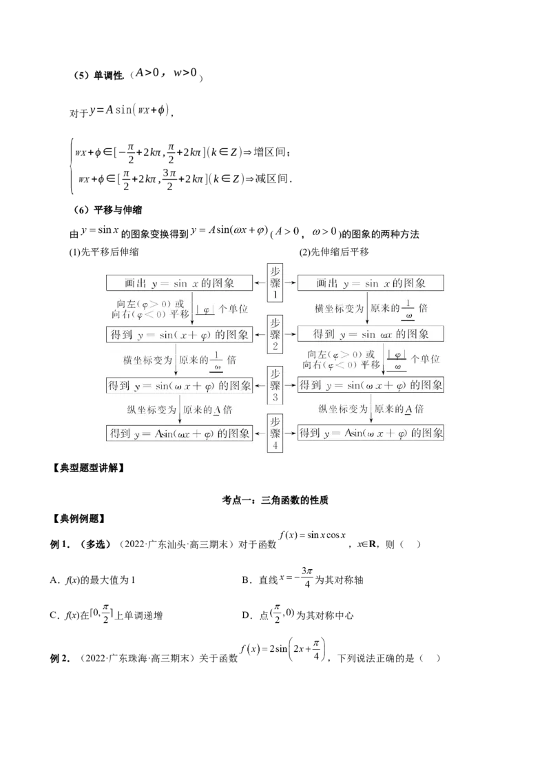 第十三讲三角函数图象及性质原卷版_2.2025数学总复习_2023年新高考资料_二轮复习_2023届高考数学二轮复习讲义（含解析）