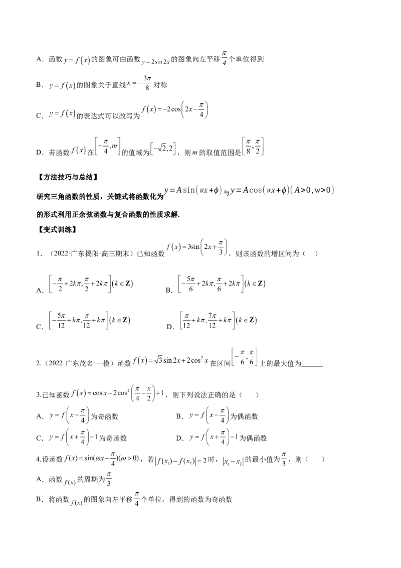 第十三讲三角函数图象及性质原卷版_2.2025数学总复习_2023年新高考资料_二轮复习_2023届高考数学二轮复习讲义（含解析）