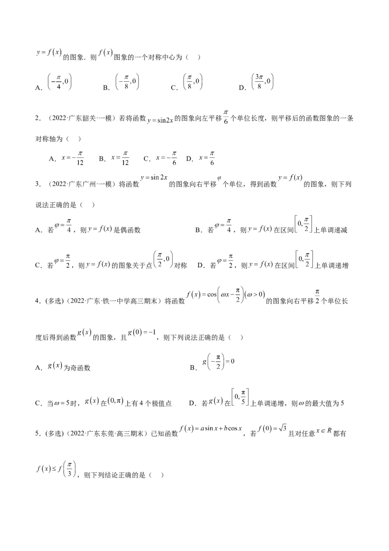 第十三讲三角函数图象及性质原卷版_2.2025数学总复习_2023年新高考资料_二轮复习_2023届高考数学二轮复习讲义（含解析）