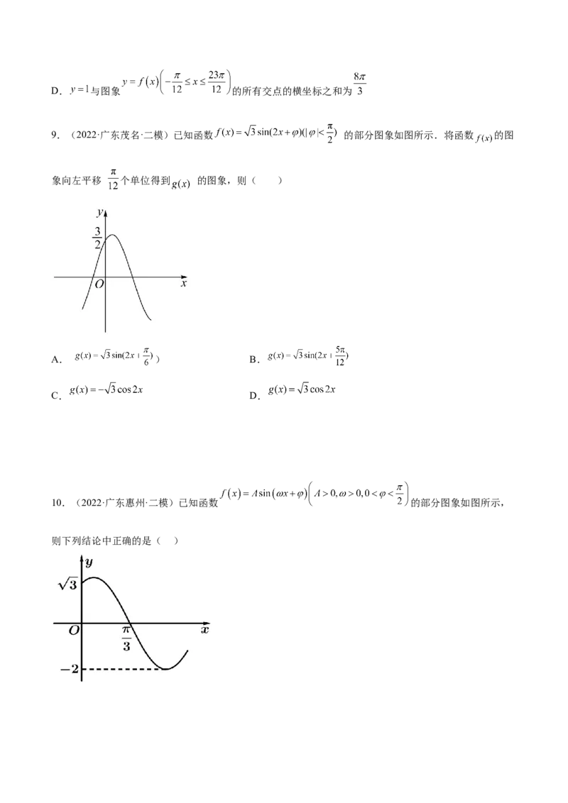 第十三讲三角函数图象及性质原卷版_2.2025数学总复习_2023年新高考资料_二轮复习_2023届高考数学二轮复习讲义（含解析）