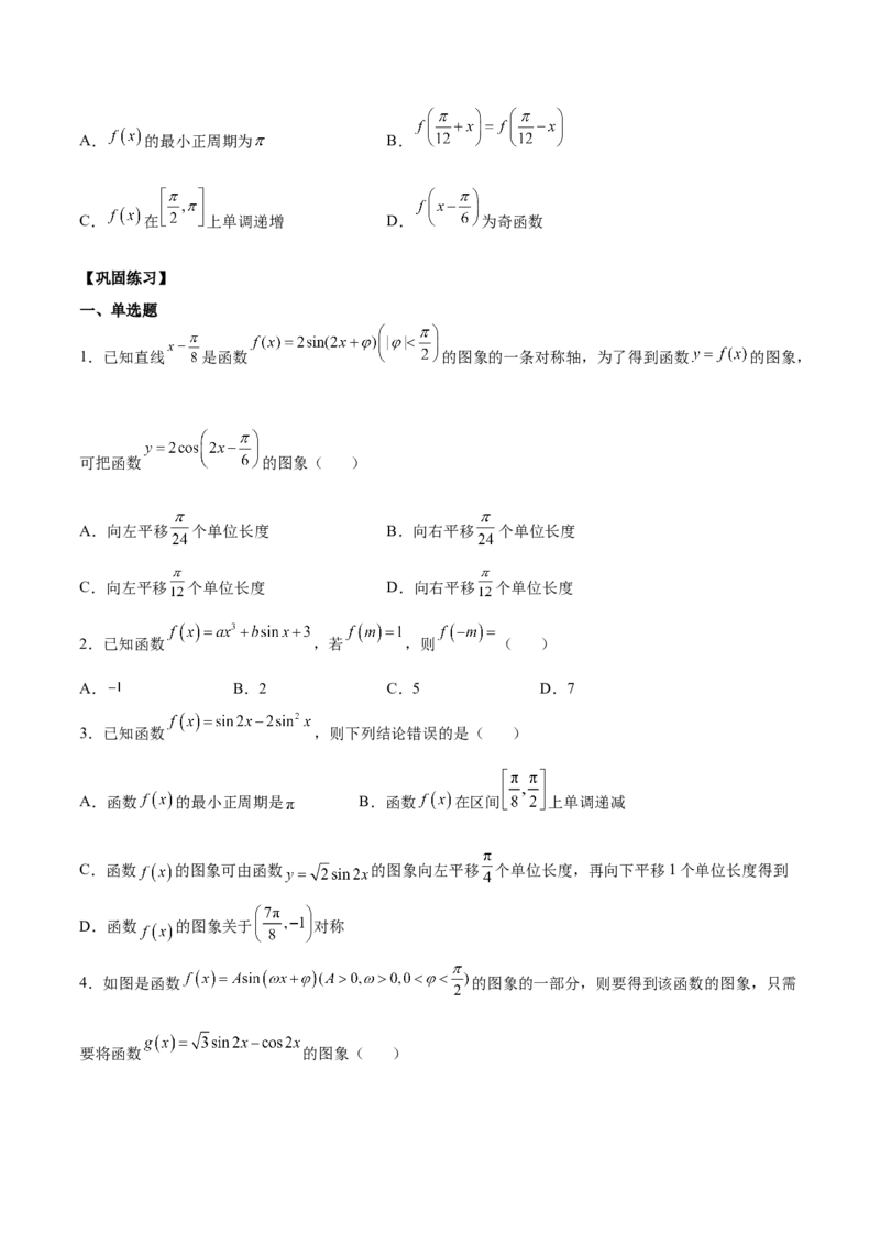 第十三讲三角函数图象及性质原卷版_2.2025数学总复习_2023年新高考资料_二轮复习_2023届高考数学二轮复习讲义（含解析）