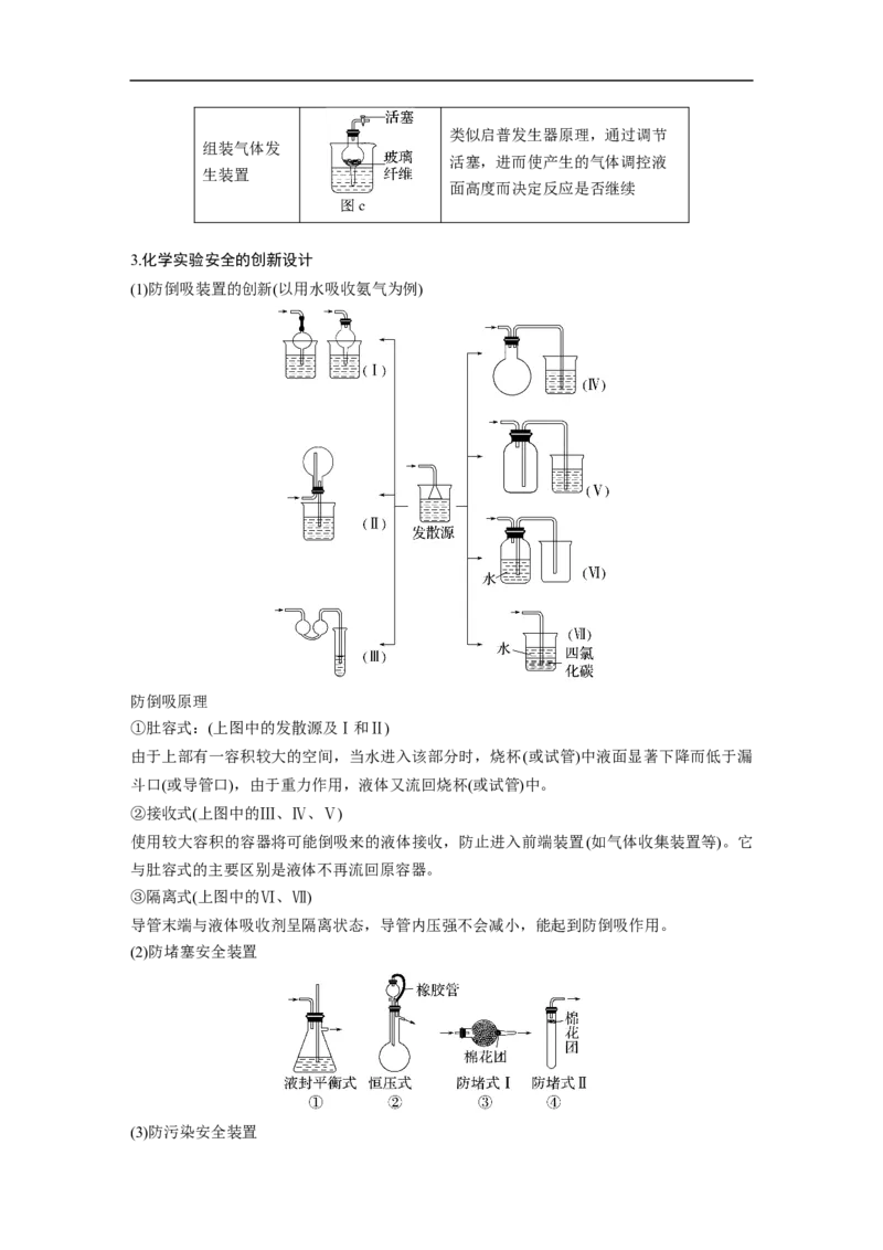 2023年高考化学一轮复习（全国版）第2章第9讲　热点强化4　仪器的组合与气体体积的测定_05高考化学_通用版（老高考）复习资料_2023年复习资料_一轮复习