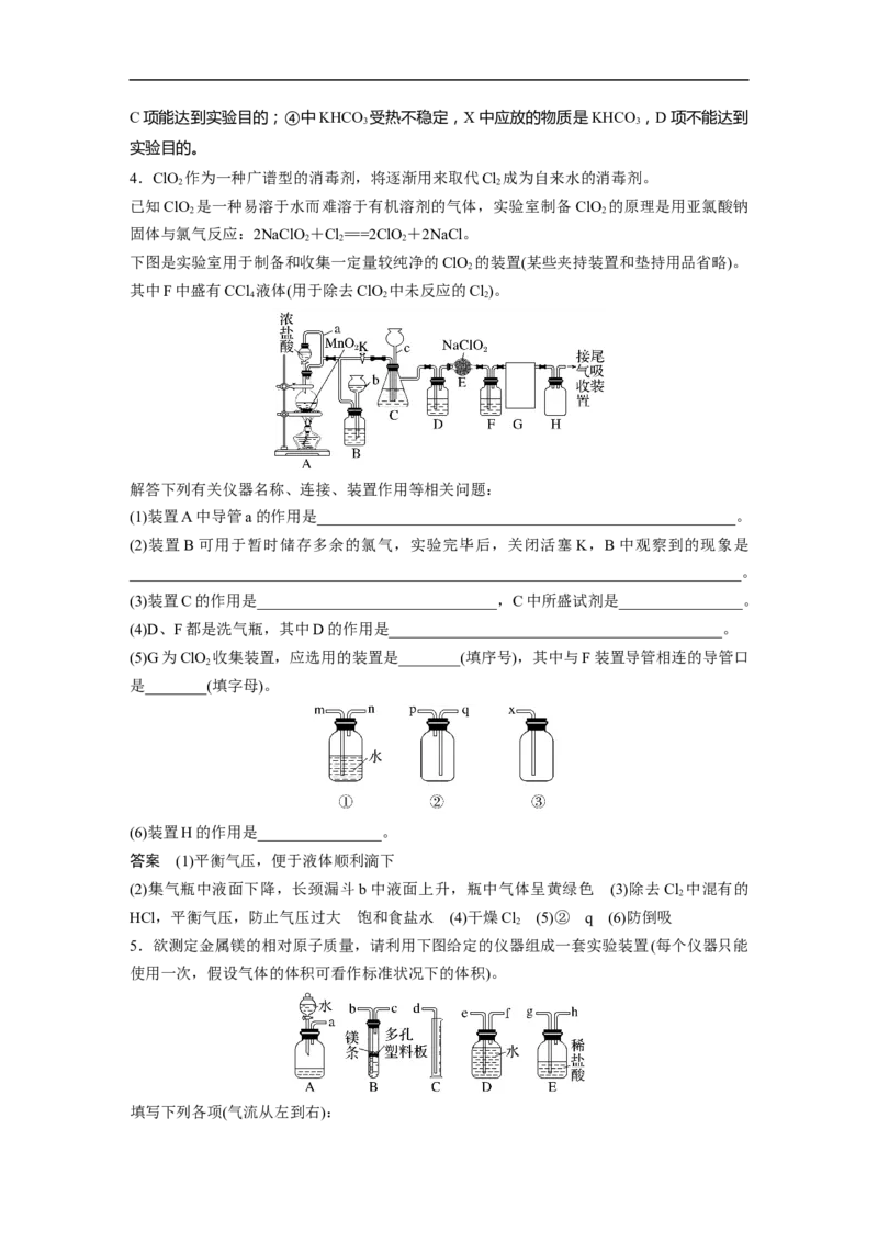 2023年高考化学一轮复习（全国版）第2章第9讲　热点强化4　仪器的组合与气体体积的测定_05高考化学_通用版（老高考）复习资料_2023年复习资料_一轮复习