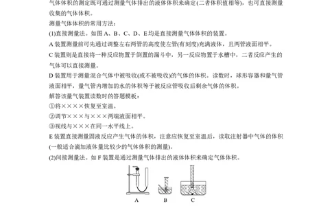 2023年高考化学一轮复习（全国版）第2章第9讲　热点强化4　仪器的组合与气体体积的测定_05高考化学_通用版（老高考）复习资料_2023年复习资料_一轮复习