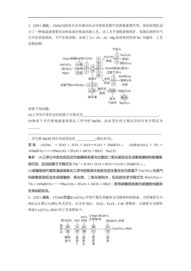 2023年高考化学二轮复习（全国版）第1部分专题突破　专题5　题型专攻1　&ldquo;陌生情景下&rdquo;方程式的书写_05高考化学_通用版（老高考）复习资料_2023年复习资料_二轮复习