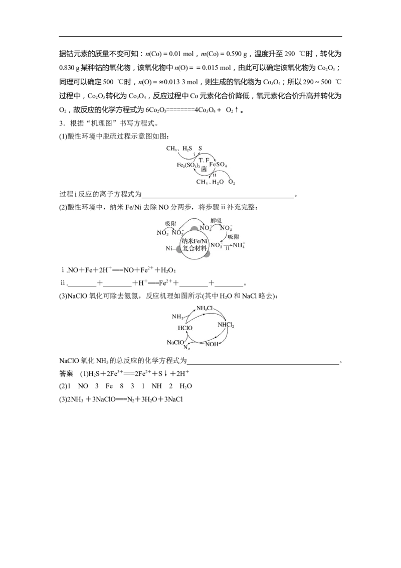 2023年高考化学二轮复习（全国版）第1部分专题突破　专题5　题型专攻1　&ldquo;陌生情景下&rdquo;方程式的书写_05高考化学_通用版（老高考）复习资料_2023年复习资料_二轮复习