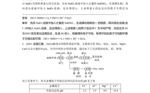 2023年高考化学二轮复习（全国版）第1部分专题突破　专题5　题型专攻1　&ldquo;陌生情景下&rdquo;方程式的书写_05高考化学_通用版（老高考）复习资料_2023年复习资料_二轮复习