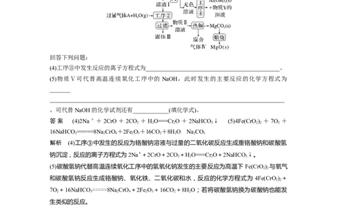 2023年高考化学二轮复习（全国版）第1部分专题突破　专题5　题型专攻1　&ldquo;陌生情景下&rdquo;方程式的书写_05高考化学_通用版（老高考）复习资料_2023年复习资料_二轮复习
