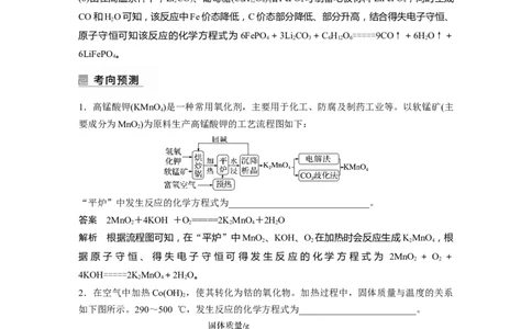 2023年高考化学二轮复习（全国版）第1部分专题突破　专题5　题型专攻1　&ldquo;陌生情景下&rdquo;方程式的书写_05高考化学_通用版（老高考）复习资料_2023年复习资料_二轮复习