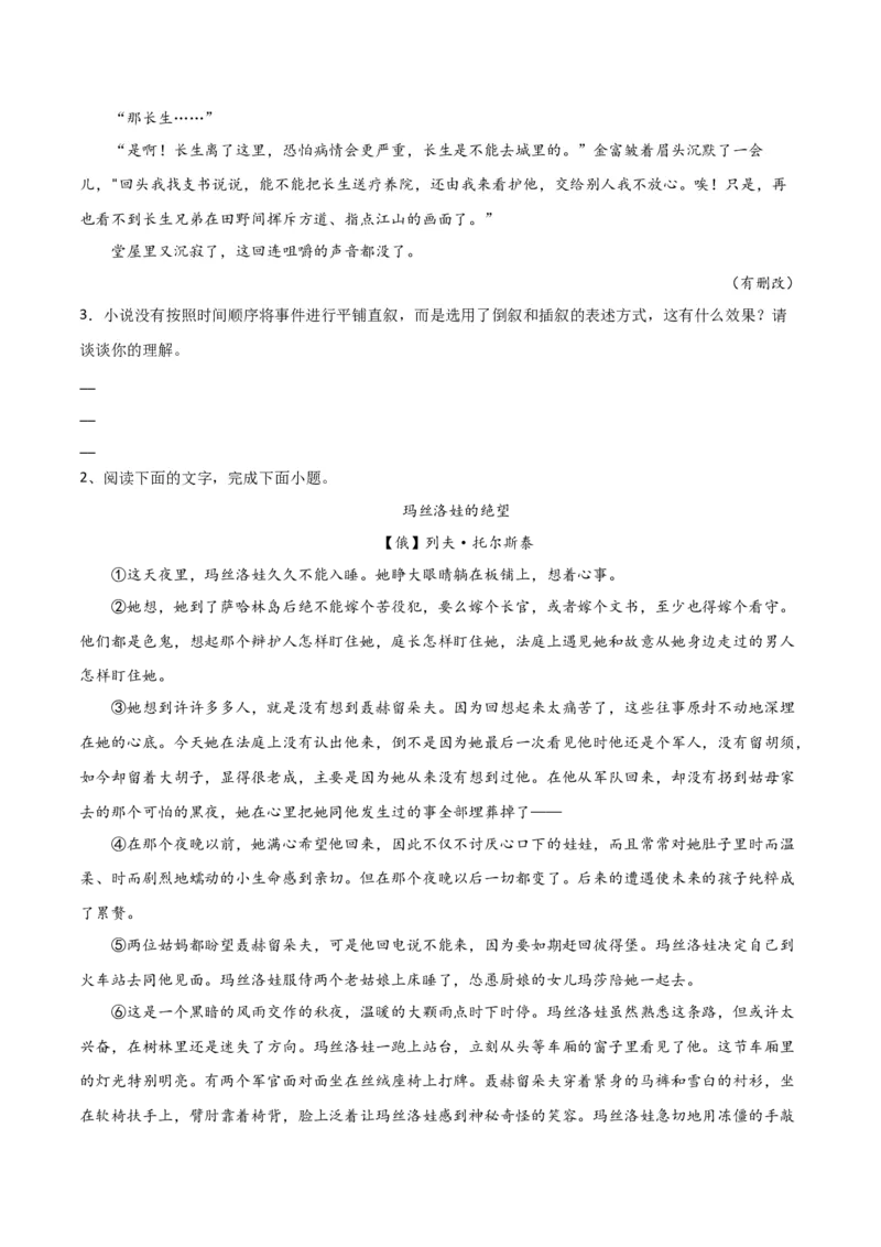 第02课长征胜利万岁、大战中的插曲（教材中的考点：散文的叙述线索和叙述顺序）（原卷版）_高语_高中语文_选择性必修上册_同步讲义