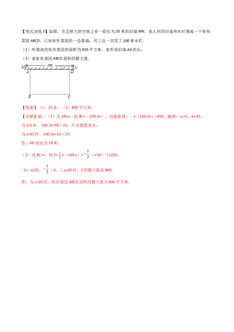 专题02一元二次方程的四种实际应用（解析版）_初中数学人教版_9下-初中数学人教版_07专项讲练_压轴必考2022-2023学年九年级数学压轴题攻略（人教版）_上册