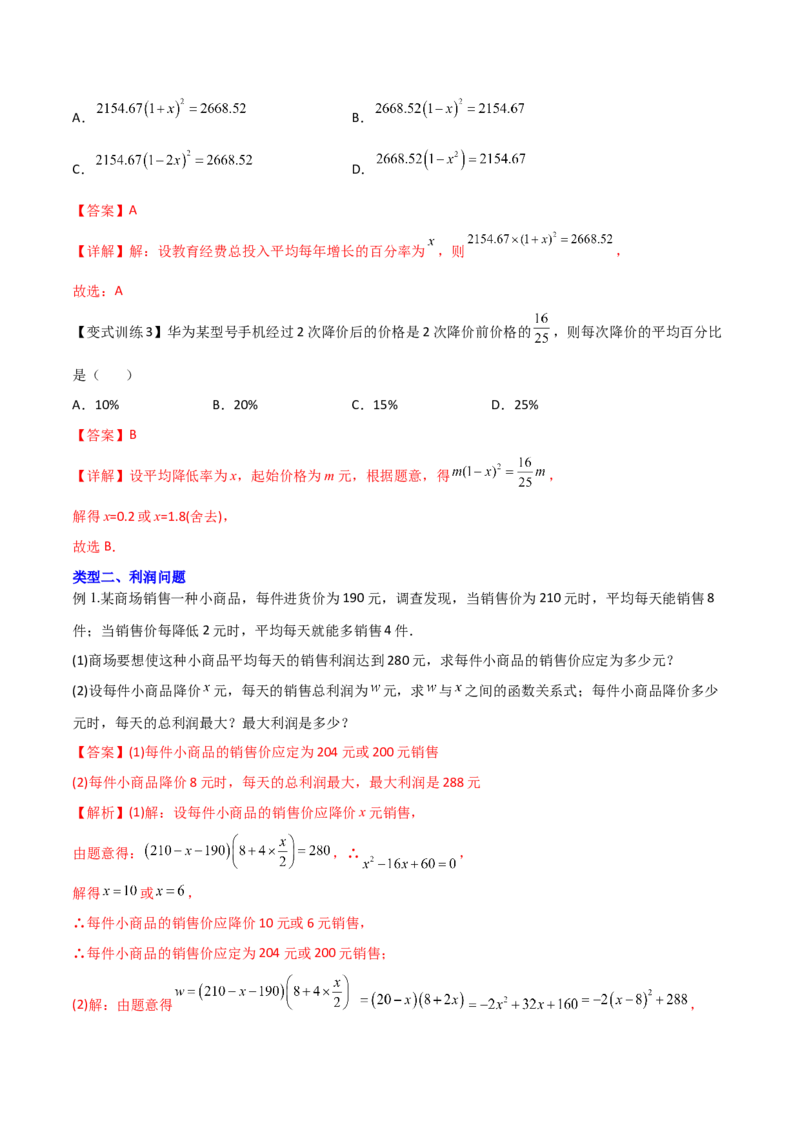 专题02一元二次方程的四种实际应用（解析版）_初中数学人教版_9下-初中数学人教版_07专项讲练_压轴必考2022-2023学年九年级数学压轴题攻略（人教版）_上册