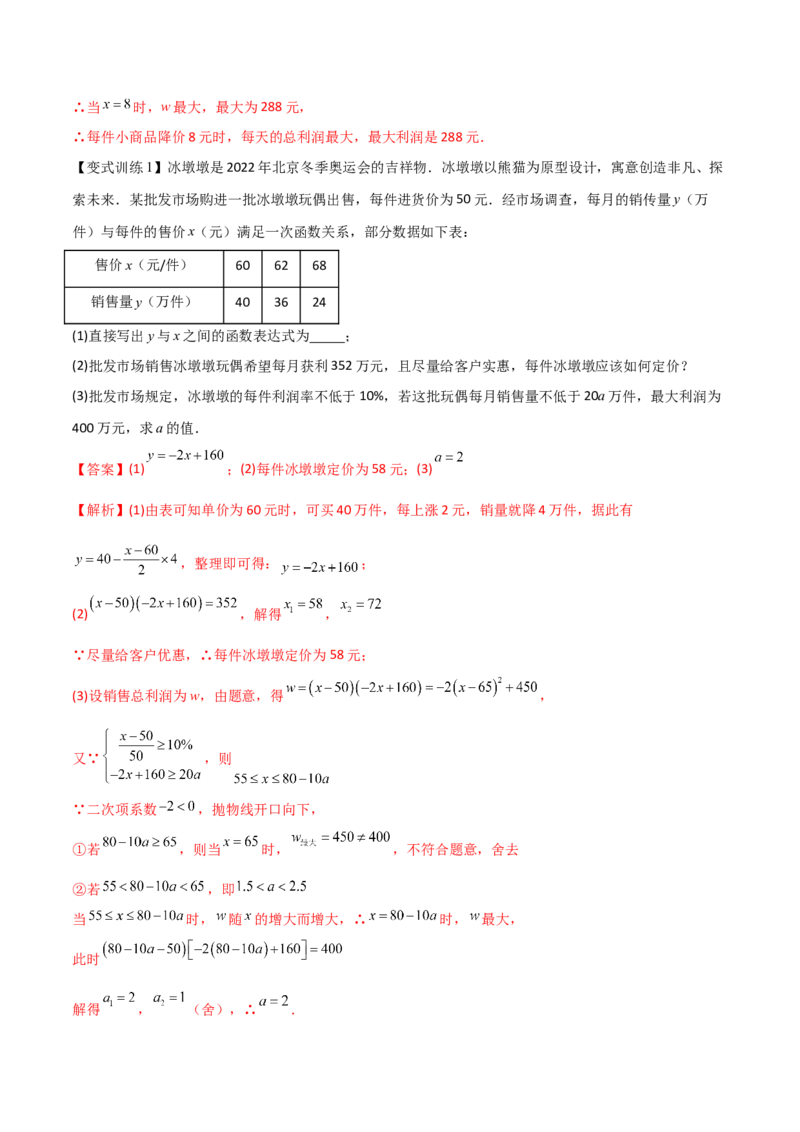专题02一元二次方程的四种实际应用（解析版）_初中数学人教版_9下-初中数学人教版_07专项讲练_压轴必考2022-2023学年九年级数学压轴题攻略（人教版）_上册