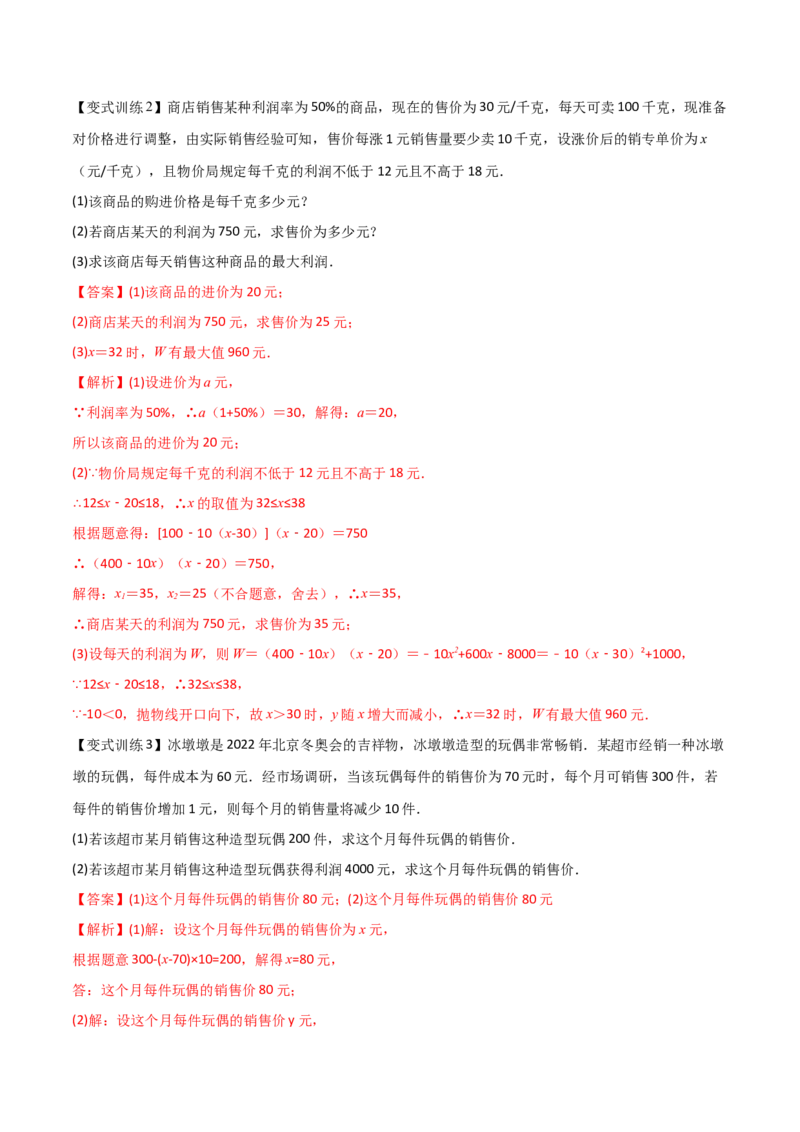 专题02一元二次方程的四种实际应用（解析版）_初中数学人教版_9下-初中数学人教版_07专项讲练_压轴必考2022-2023学年九年级数学压轴题攻略（人教版）_上册