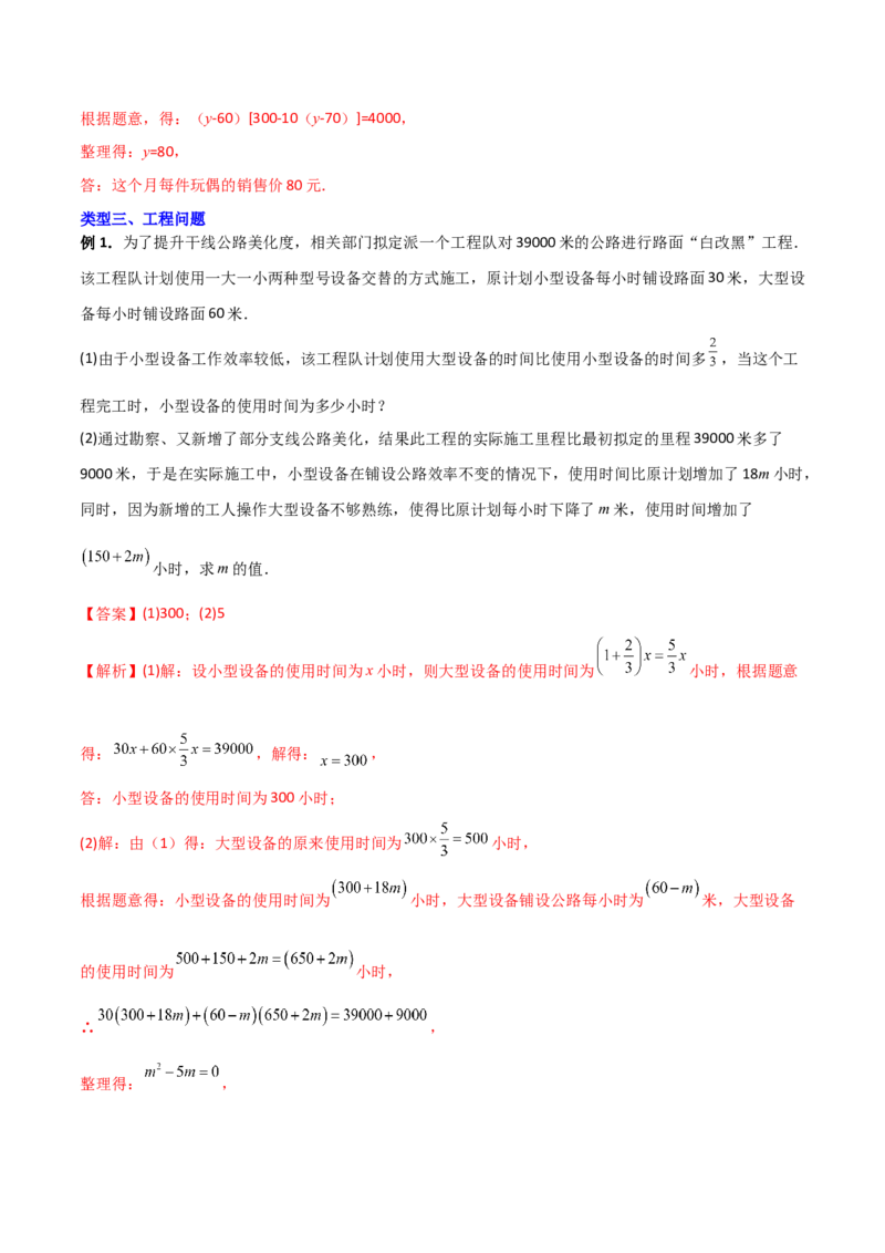 专题02一元二次方程的四种实际应用（解析版）_初中数学人教版_9下-初中数学人教版_07专项讲练_压轴必考2022-2023学年九年级数学压轴题攻略（人教版）_上册