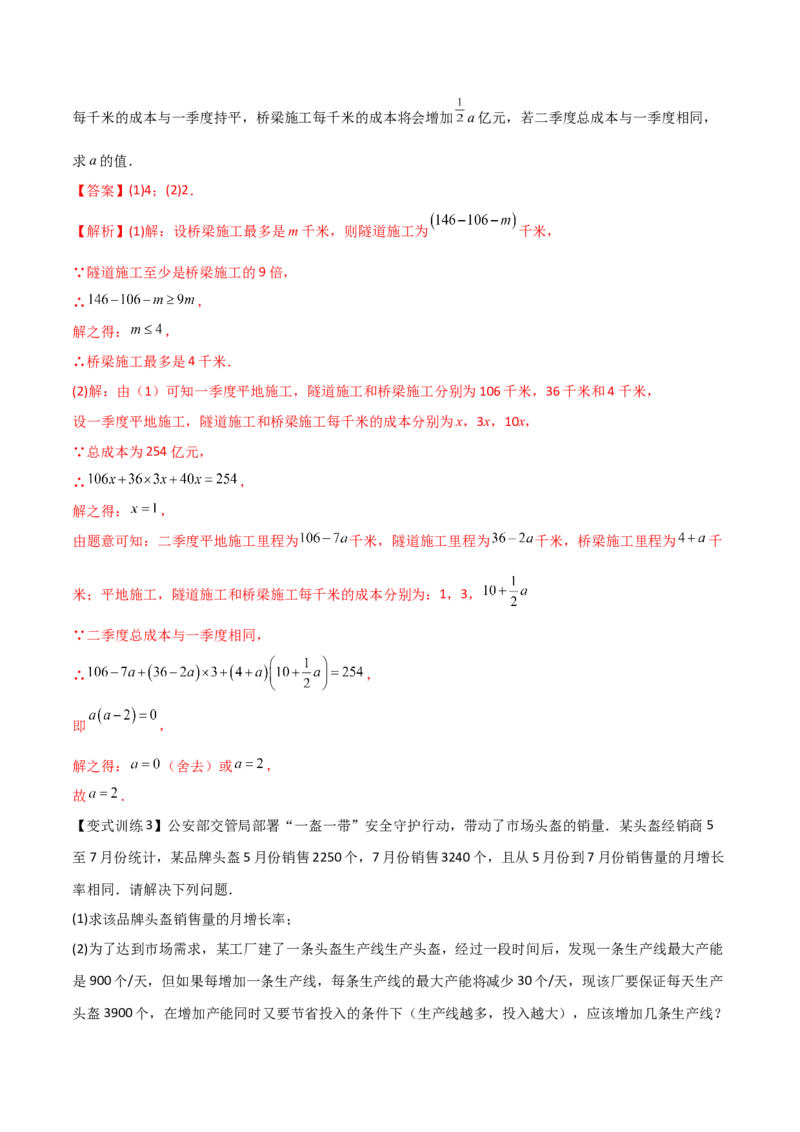 专题02一元二次方程的四种实际应用（解析版）_初中数学人教版_9下-初中数学人教版_07专项讲练_压轴必考2022-2023学年九年级数学压轴题攻略（人教版）_上册