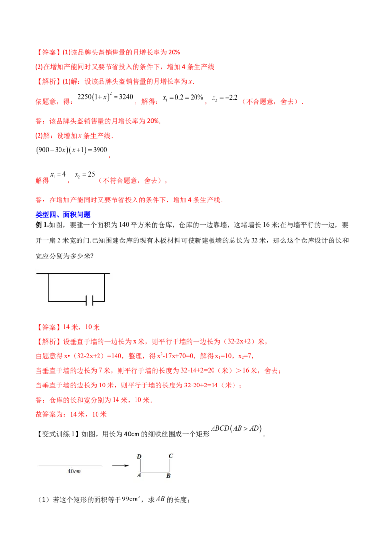 专题02一元二次方程的四种实际应用（解析版）_初中数学人教版_9下-初中数学人教版_07专项讲练_压轴必考2022-2023学年九年级数学压轴题攻略（人教版）_上册