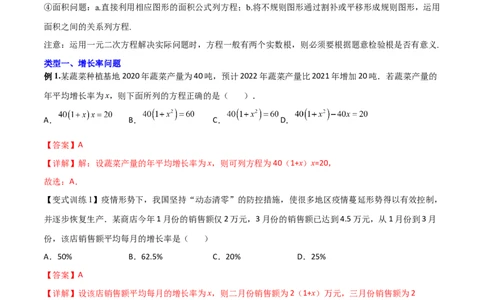 专题02一元二次方程的四种实际应用（解析版）_初中数学人教版_9下-初中数学人教版_07专项讲练_压轴必考2022-2023学年九年级数学压轴题攻略（人教版）_上册