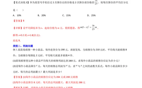 专题02一元二次方程的四种实际应用（解析版）_初中数学人教版_9下-初中数学人教版_07专项讲练_压轴必考2022-2023学年九年级数学压轴题攻略（人教版）_上册
