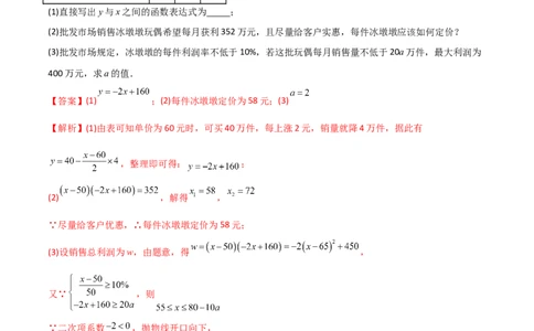 专题02一元二次方程的四种实际应用（解析版）_初中数学人教版_9下-初中数学人教版_07专项讲练_压轴必考2022-2023学年九年级数学压轴题攻略（人教版）_上册