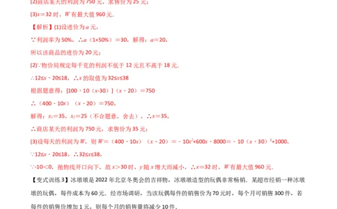 专题02一元二次方程的四种实际应用（解析版）_初中数学人教版_9下-初中数学人教版_07专项讲练_压轴必考2022-2023学年九年级数学压轴题攻略（人教版）_上册
