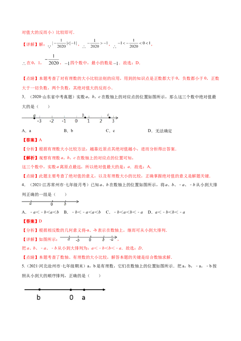 专题01有理数及其运算重难点题型--2023年7上重难题型技巧提升专项精练（人教版）（解析版）_初中数学人教版_7上-初中数学人教版_7上-初中数学人教版（旧版）赠送_07专项讲练