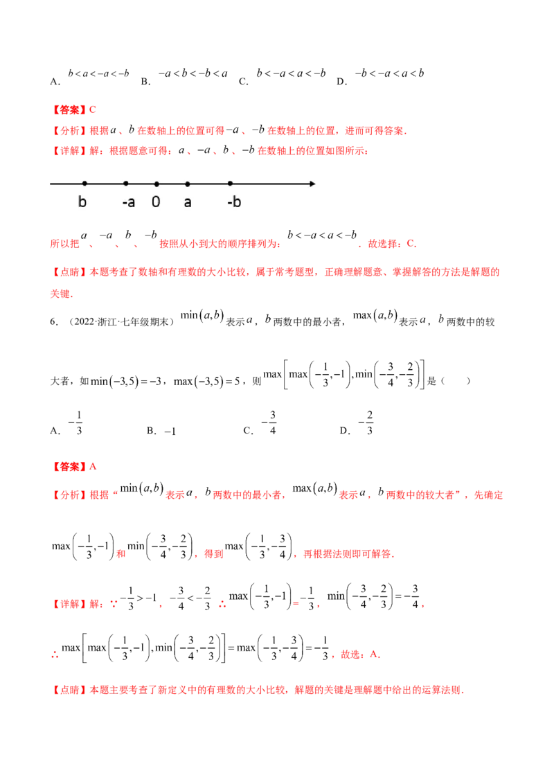 专题01有理数及其运算重难点题型--2023年7上重难题型技巧提升专项精练（人教版）（解析版）_初中数学人教版_7上-初中数学人教版_7上-初中数学人教版（旧版）赠送_07专项讲练