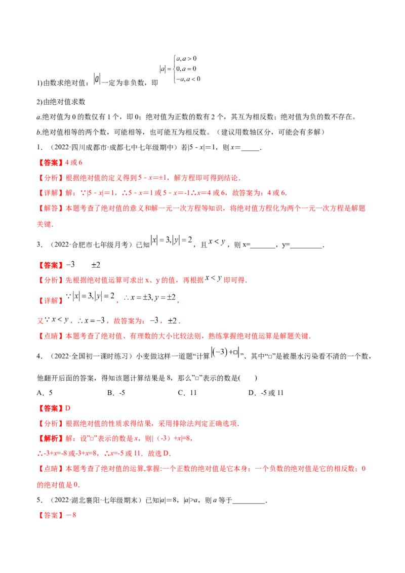 专题01有理数及其运算重难点题型--2023年7上重难题型技巧提升专项精练（人教版）（解析版）_初中数学人教版_7上-初中数学人教版_7上-初中数学人教版（旧版）赠送_07专项讲练