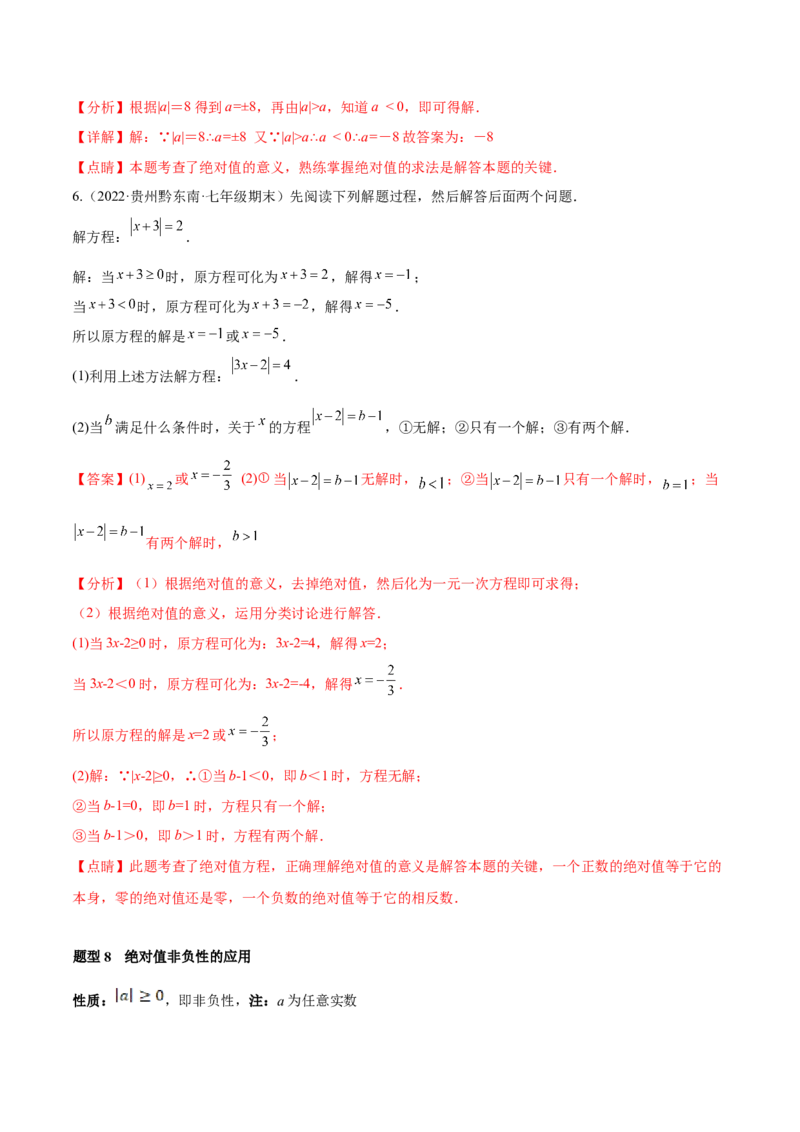 专题01有理数及其运算重难点题型--2023年7上重难题型技巧提升专项精练（人教版）（解析版）_初中数学人教版_7上-初中数学人教版_7上-初中数学人教版（旧版）赠送_07专项讲练