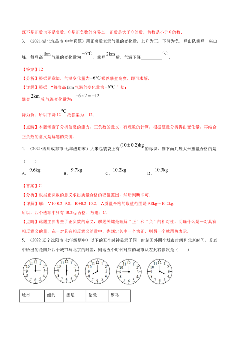 专题01有理数及其运算重难点题型--2023年7上重难题型技巧提升专项精练（人教版）（解析版）_初中数学人教版_7上-初中数学人教版_7上-初中数学人教版（旧版）赠送_07专项讲练