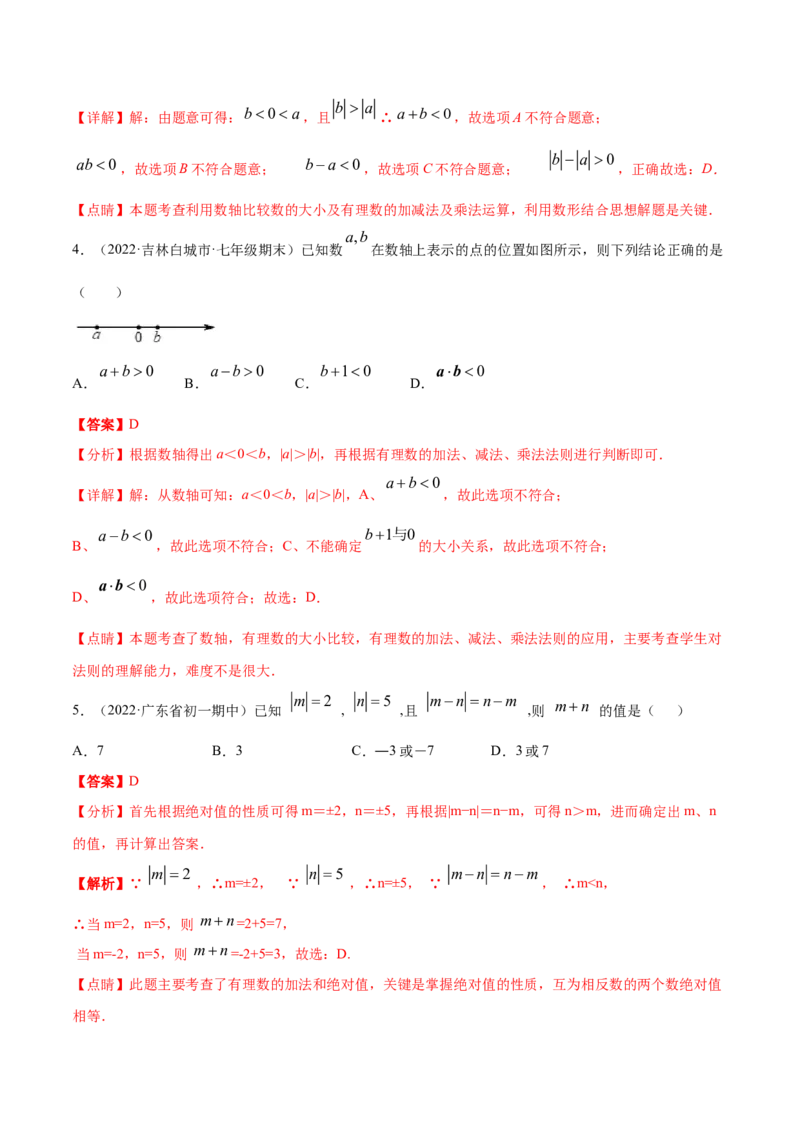 专题01有理数及其运算重难点题型--2023年7上重难题型技巧提升专项精练（人教版）（解析版）_初中数学人教版_7上-初中数学人教版_7上-初中数学人教版（旧版）赠送_07专项讲练