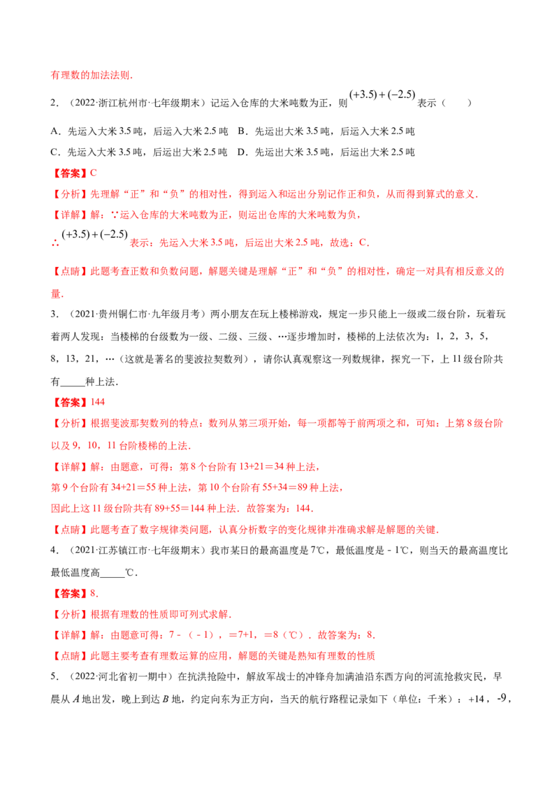 专题01有理数及其运算重难点题型--2023年7上重难题型技巧提升专项精练（人教版）（解析版）_初中数学人教版_7上-初中数学人教版_7上-初中数学人教版（旧版）赠送_07专项讲练