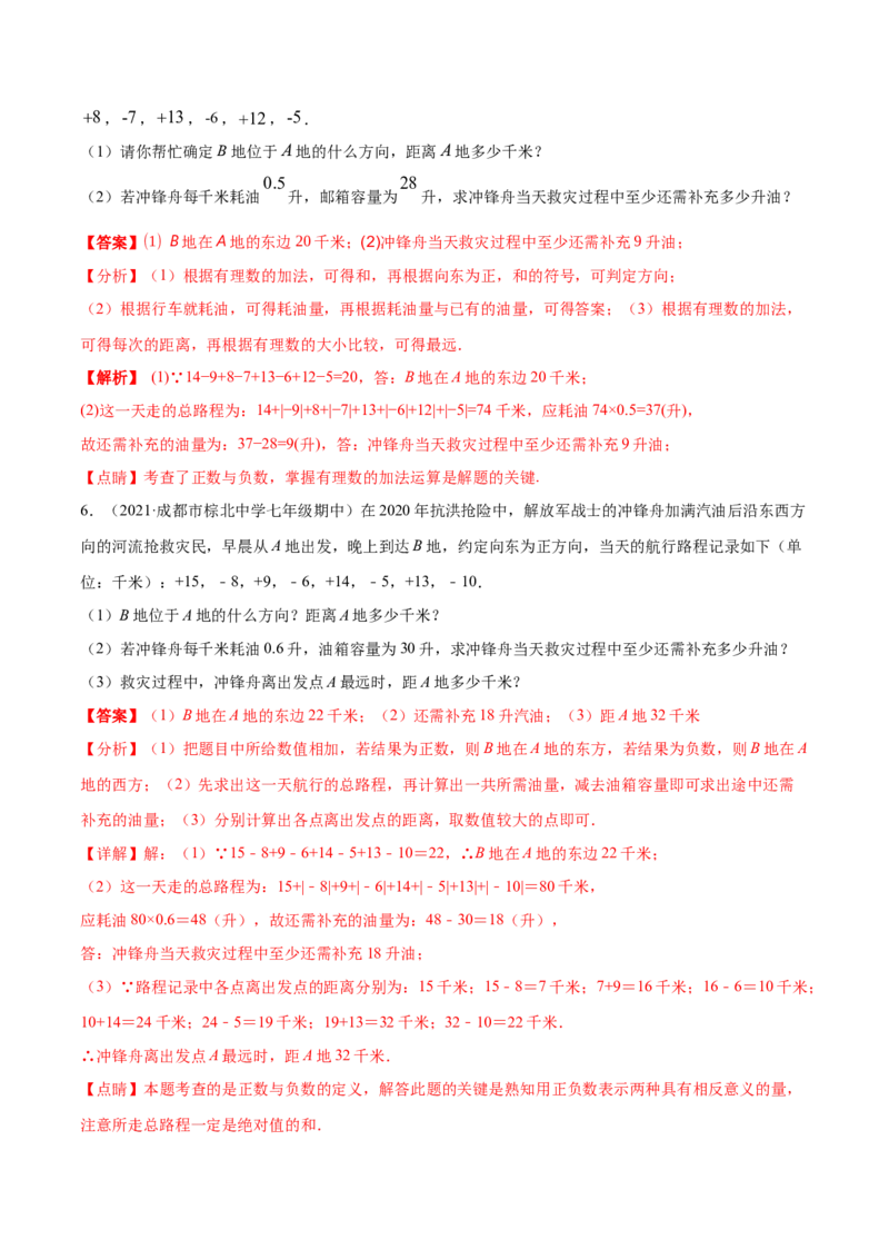 专题01有理数及其运算重难点题型--2023年7上重难题型技巧提升专项精练（人教版）（解析版）_初中数学人教版_7上-初中数学人教版_7上-初中数学人教版（旧版）赠送_07专项讲练
