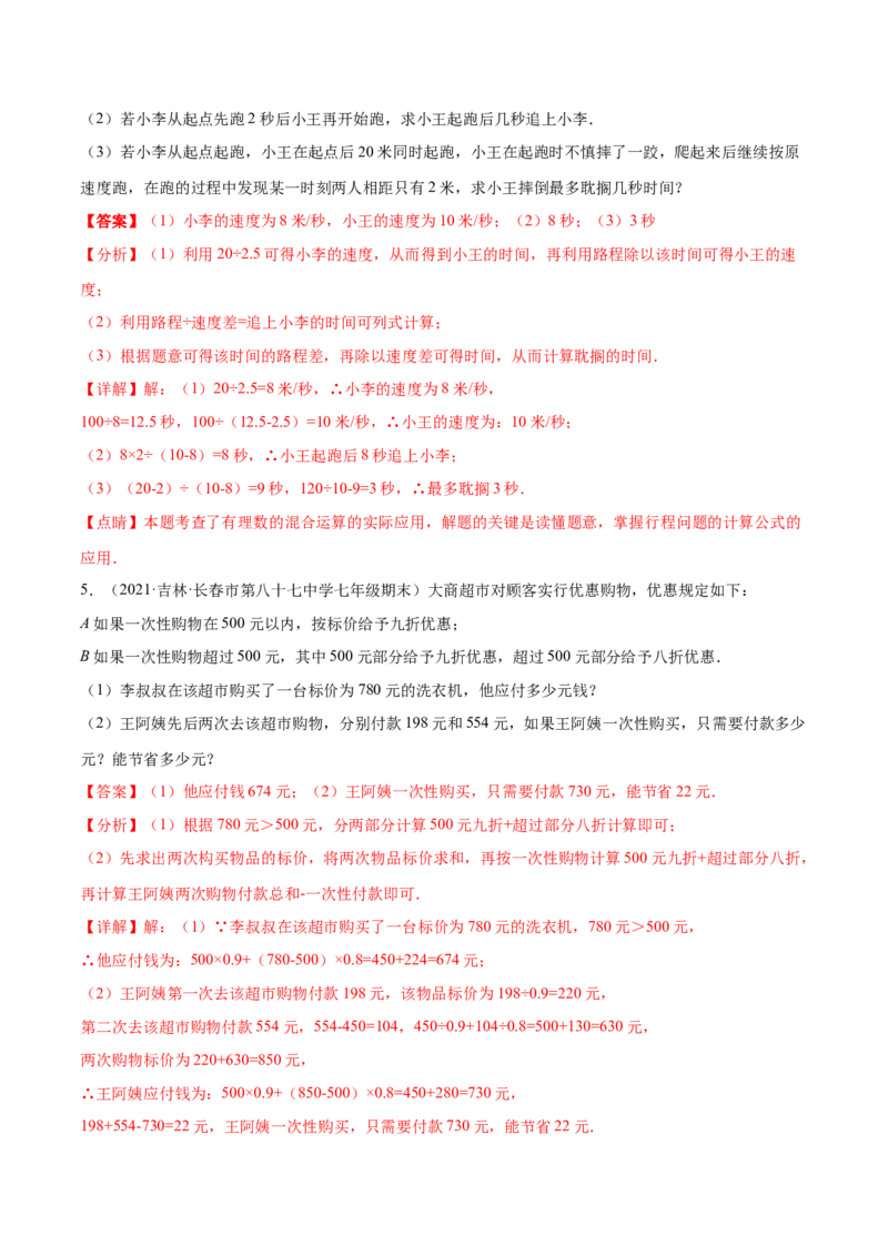 专题01有理数及其运算重难点题型--2023年7上重难题型技巧提升专项精练（人教版）（解析版）_初中数学人教版_7上-初中数学人教版_7上-初中数学人教版（旧版）赠送_07专项讲练