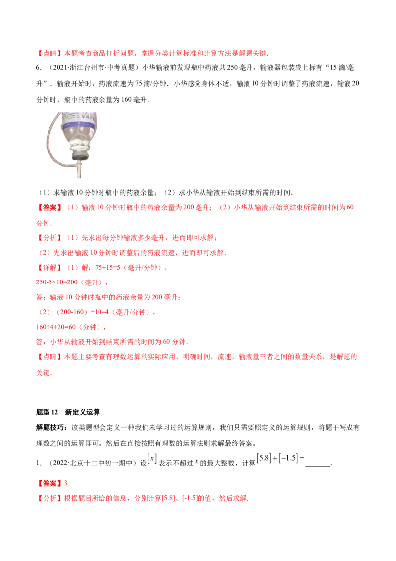 专题01有理数及其运算重难点题型--2023年7上重难题型技巧提升专项精练（人教版）（解析版）_初中数学人教版_7上-初中数学人教版_7上-初中数学人教版（旧版）赠送_07专项讲练