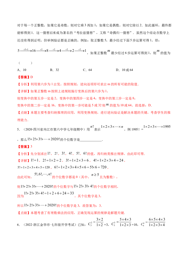 专题01有理数及其运算重难点题型--2023年7上重难题型技巧提升专项精练（人教版）（解析版）_初中数学人教版_7上-初中数学人教版_7上-初中数学人教版（旧版）赠送_07专项讲练