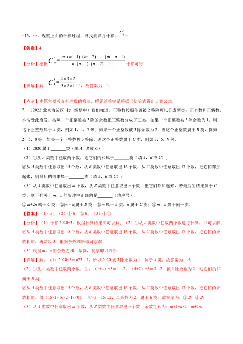 专题01有理数及其运算重难点题型--2023年7上重难题型技巧提升专项精练（人教版）（解析版）_初中数学人教版_7上-初中数学人教版_7上-初中数学人教版（旧版）赠送_07专项讲练