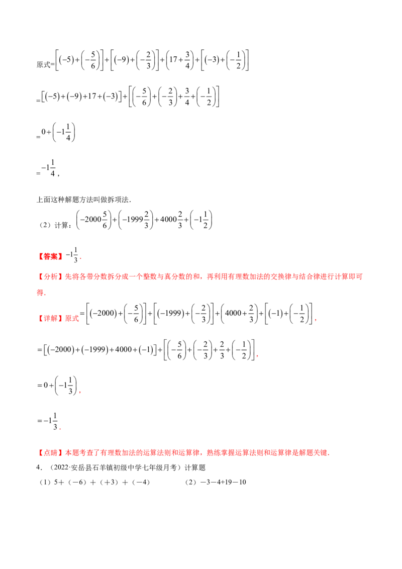 专题01有理数及其运算重难点题型--2023年7上重难题型技巧提升专项精练（人教版）（解析版）_初中数学人教版_7上-初中数学人教版_7上-初中数学人教版（旧版）赠送_07专项讲练