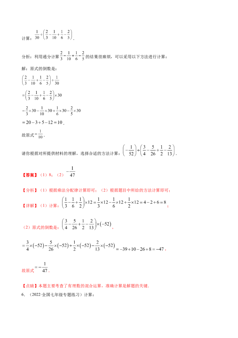 专题01有理数及其运算重难点题型--2023年7上重难题型技巧提升专项精练（人教版）（解析版）_初中数学人教版_7上-初中数学人教版_7上-初中数学人教版（旧版）赠送_07专项讲练