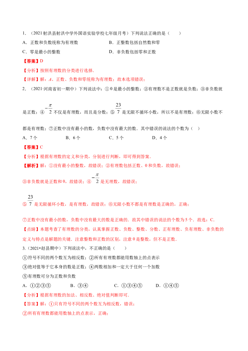 专题01有理数及其运算重难点题型--2023年7上重难题型技巧提升专项精练（人教版）（解析版）_初中数学人教版_7上-初中数学人教版_7上-初中数学人教版（旧版）赠送_07专项讲练
