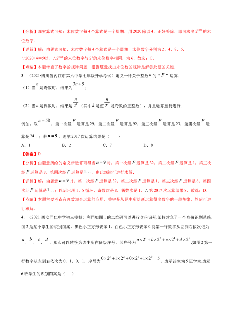 专题01有理数及其运算重难点题型--2023年7上重难题型技巧提升专项精练（人教版）（解析版）_初中数学人教版_7上-初中数学人教版_7上-初中数学人教版（旧版）赠送_07专项讲练