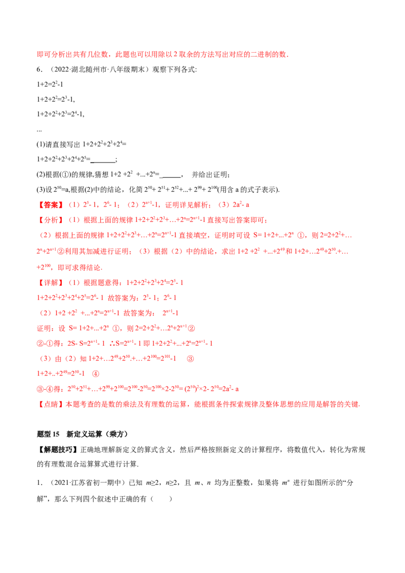 专题01有理数及其运算重难点题型--2023年7上重难题型技巧提升专项精练（人教版）（解析版）_初中数学人教版_7上-初中数学人教版_7上-初中数学人教版（旧版）赠送_07专项讲练